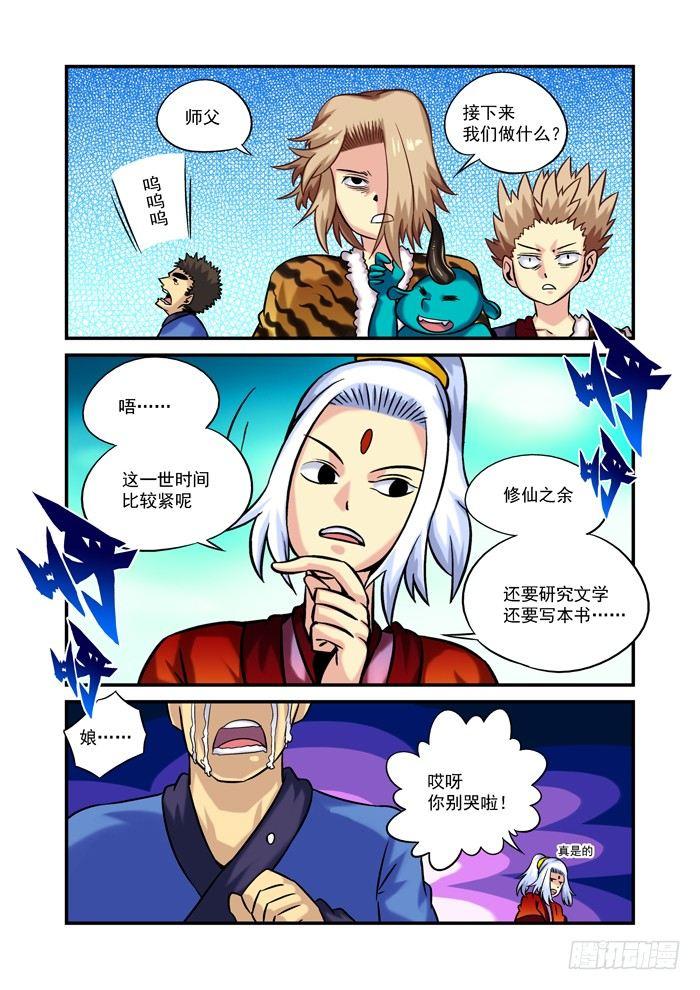 火字卷 第三十回 分工3