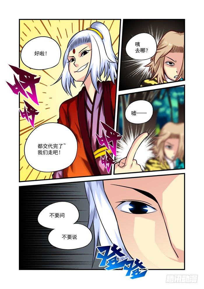 火字卷 第三十回 分工7