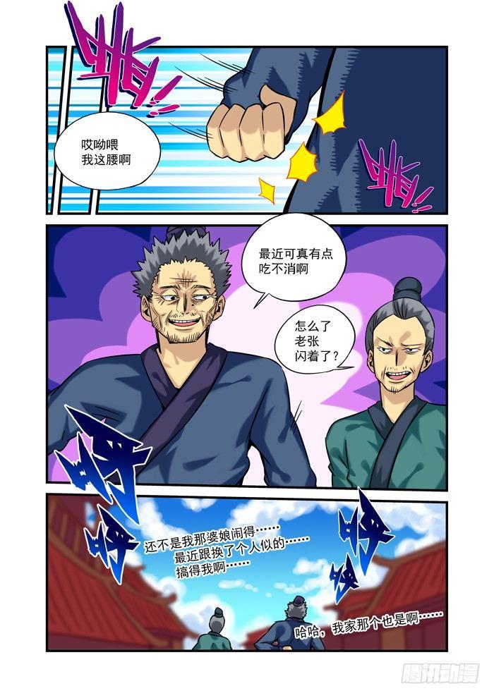 土字卷 第三回 神仙3