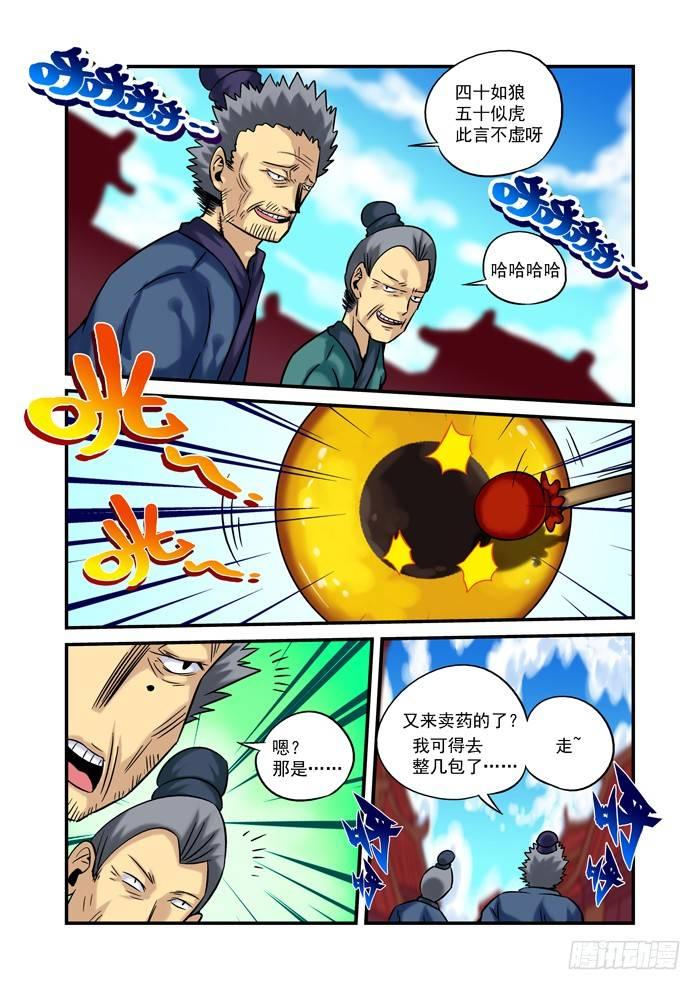 土字卷 第三回 神仙4