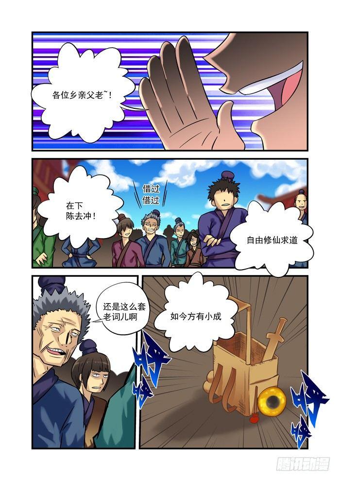 土字卷 第三回 神仙5