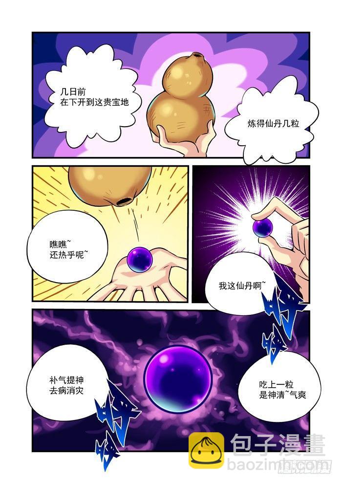 土字卷 第三回 神仙6