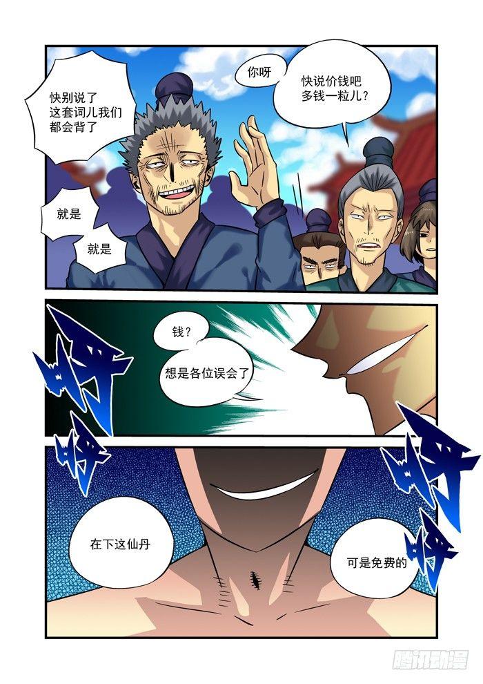 土字卷 第三回 神仙7