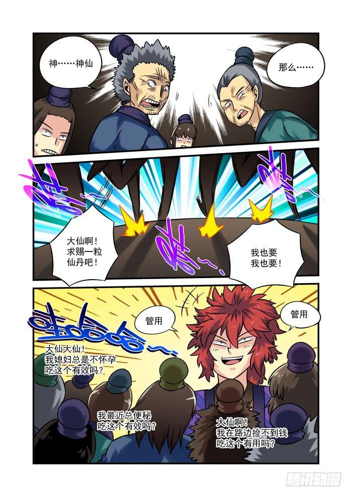 土字卷 第四回 买卖9