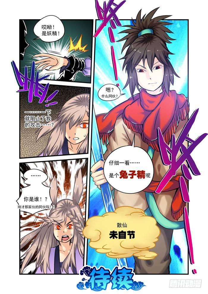 土字卷 第八回 归来12