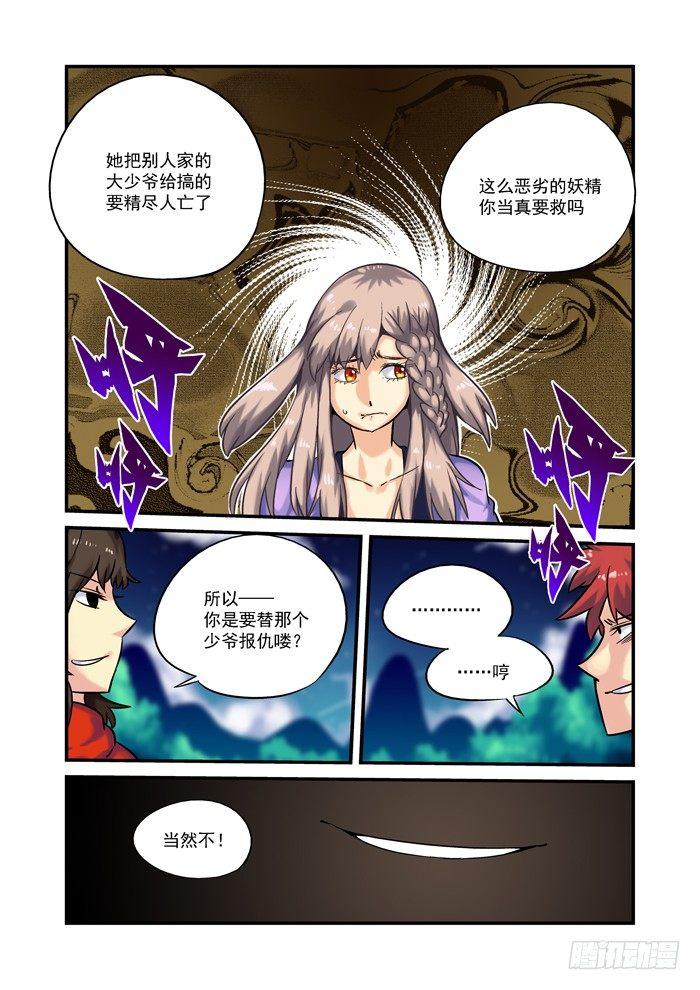 土字卷 第十回 相克4