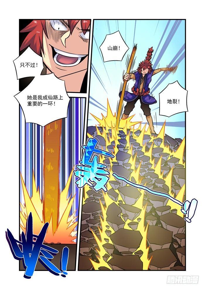 土字卷 第十回 相克5