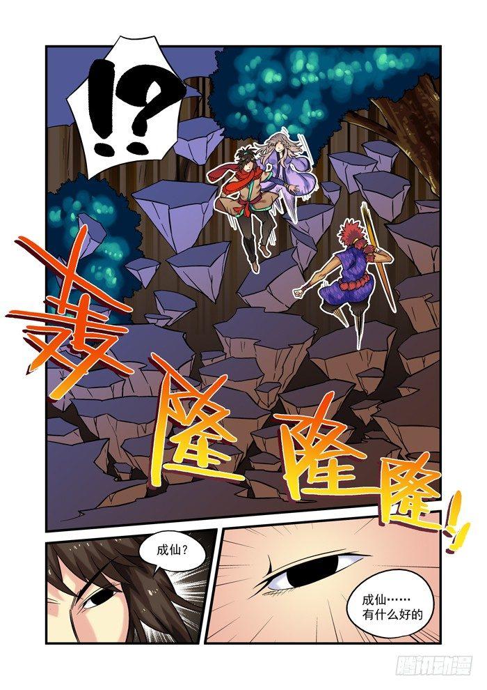 土字卷 第十回 相克6