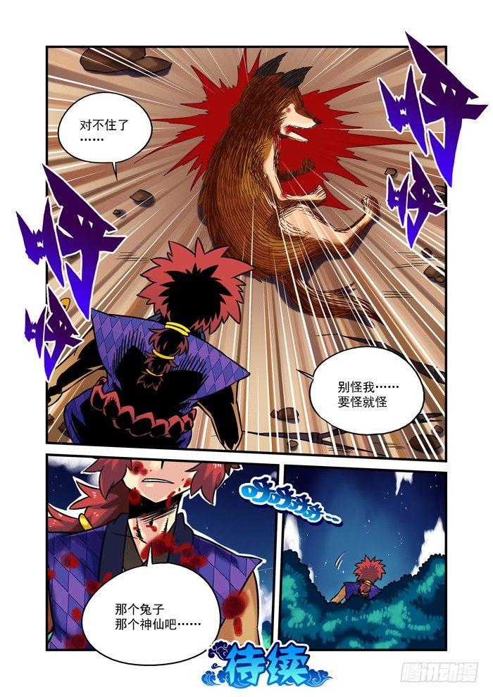 土字卷 第十一回 莫怪10