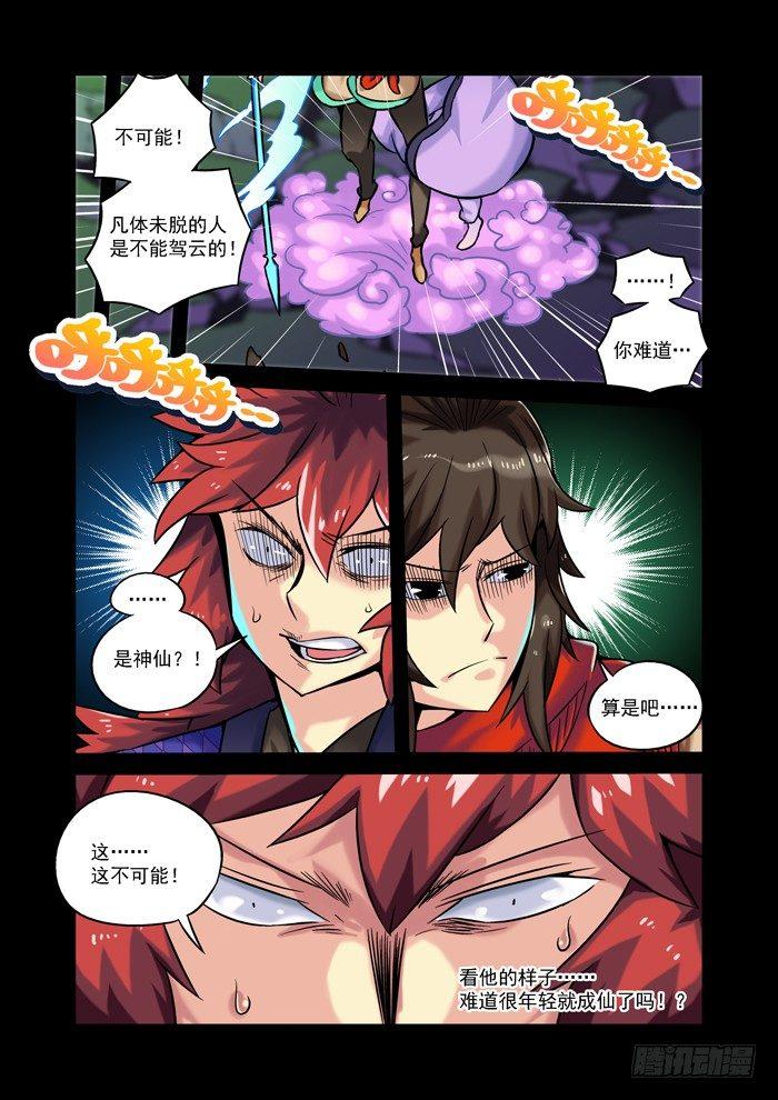 土字卷 第十一回 莫怪2