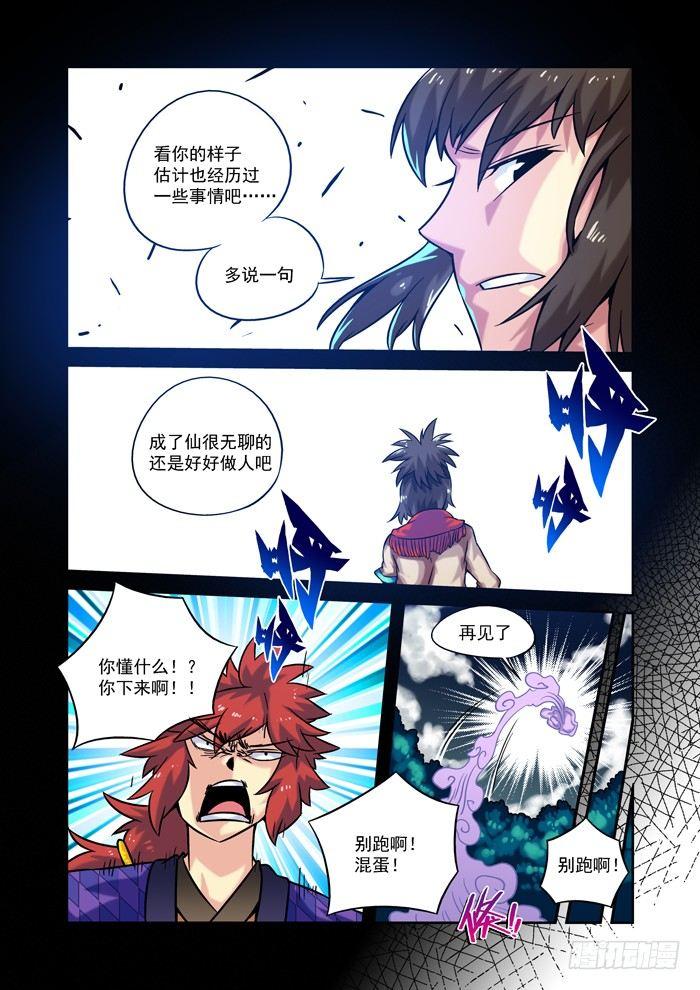 土字卷 第十一回 莫怪4