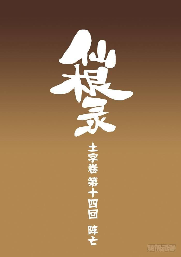 土字卷 第十四回 阵亡2