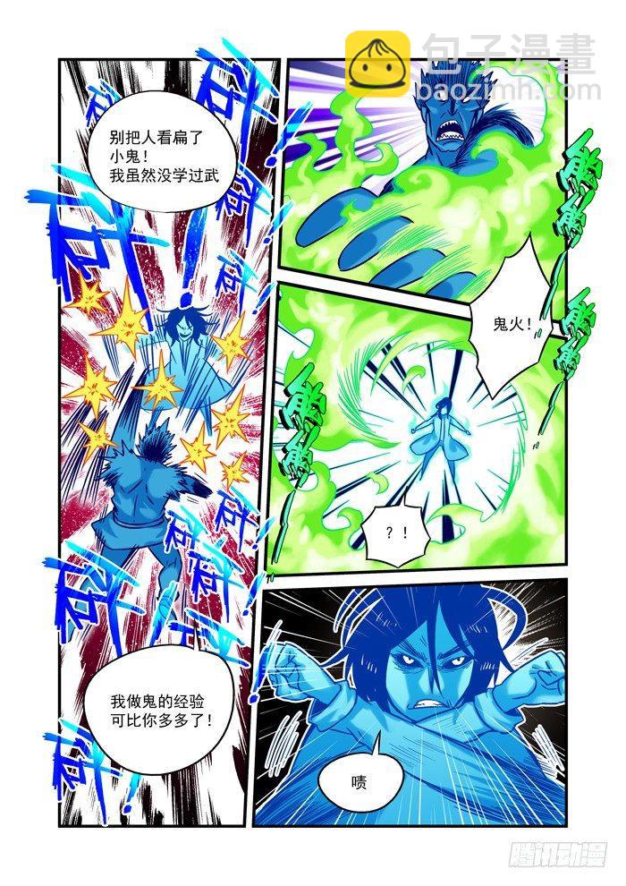 土字卷 第十四回 阵亡7