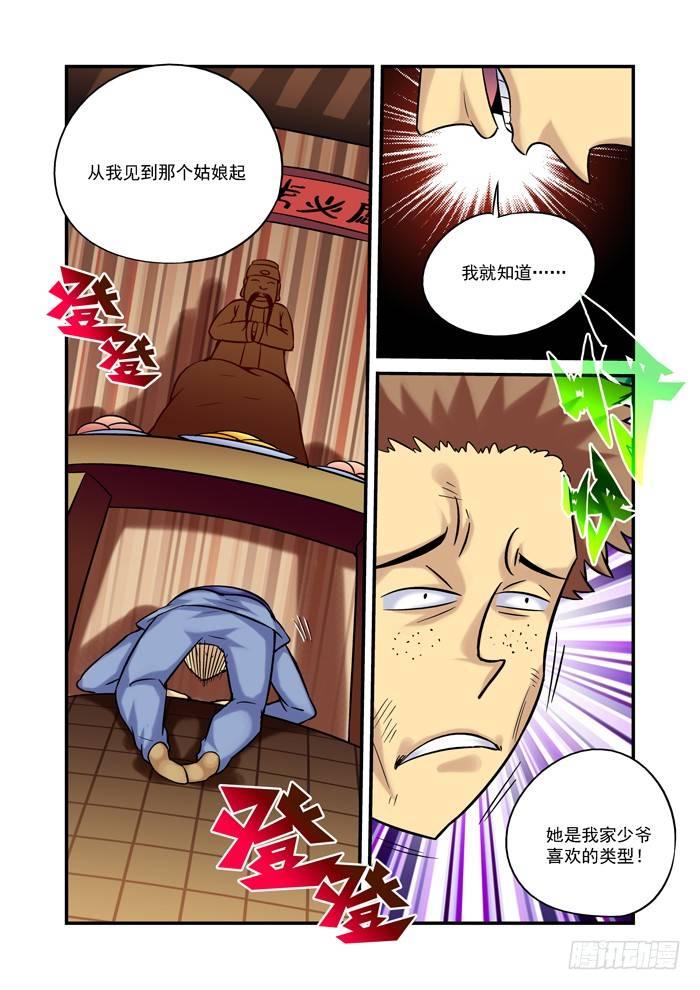 土字卷 第十六回 土地1