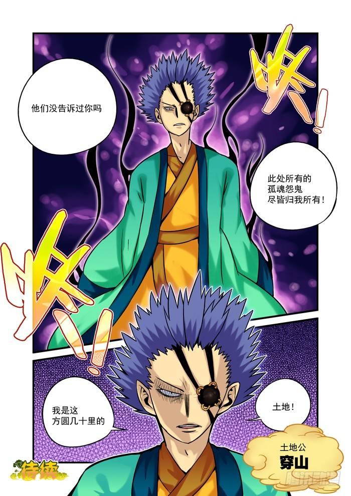 土字卷 第十六回 土地10