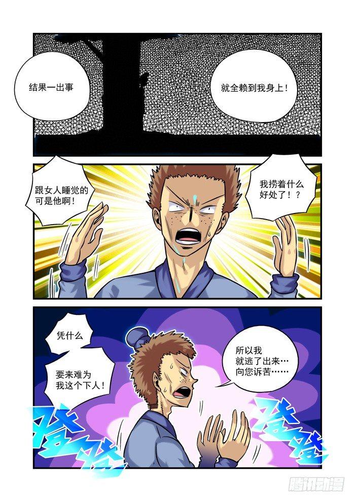 土字卷 第十六回 土地3