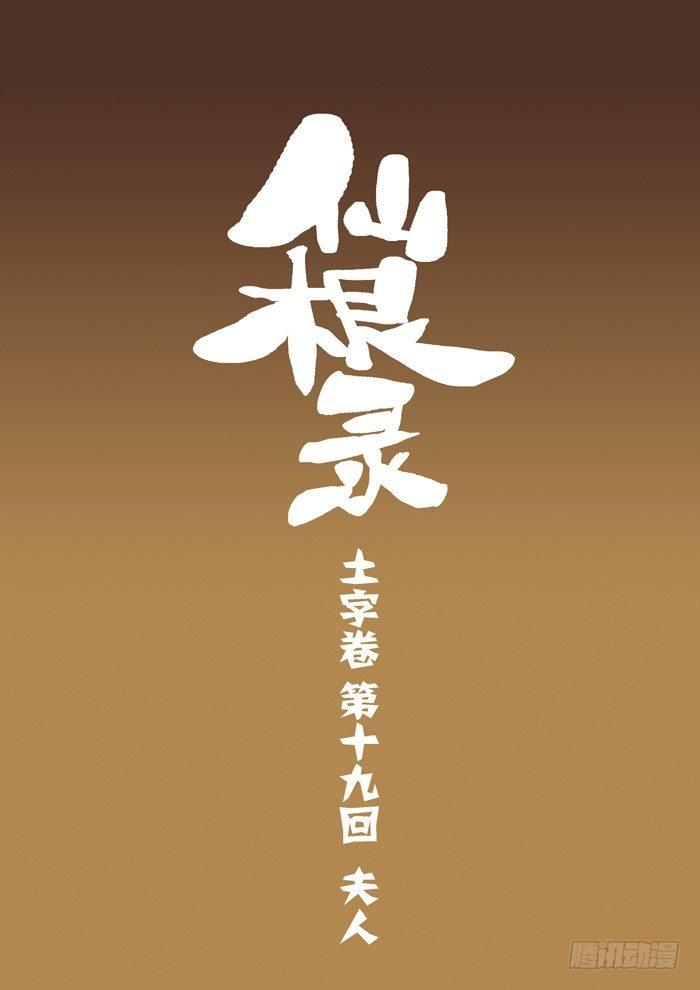土字卷 第十九回 夫人0