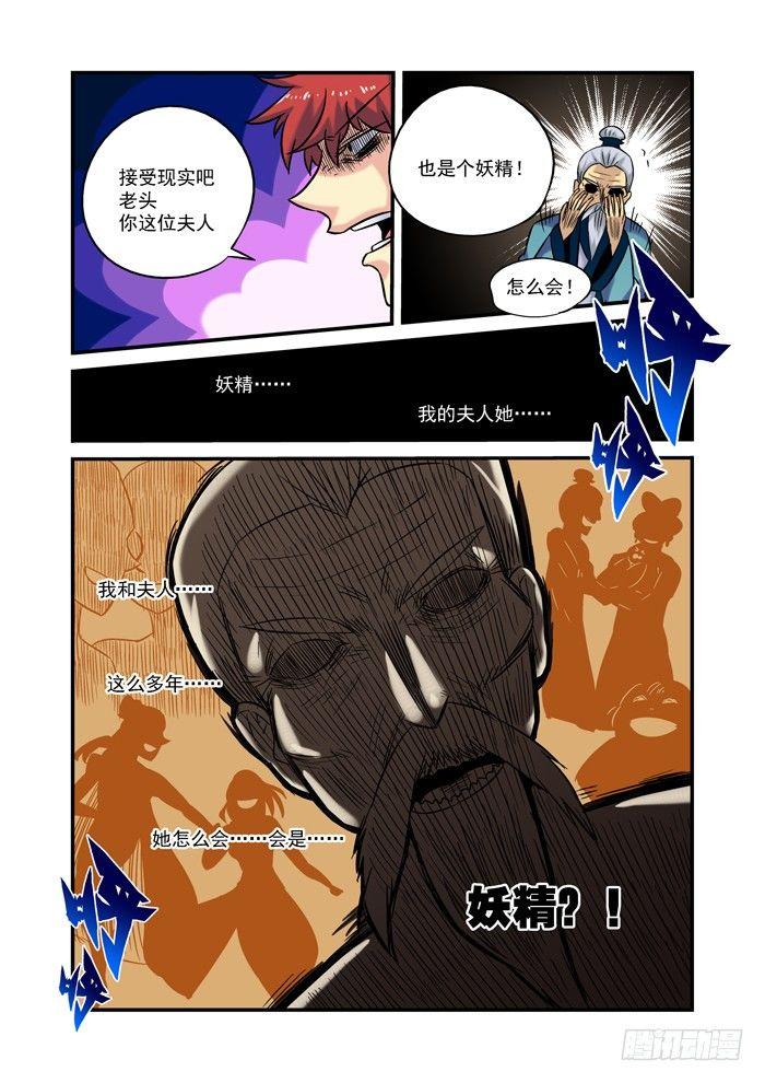 土字卷 第十九回 夫人5