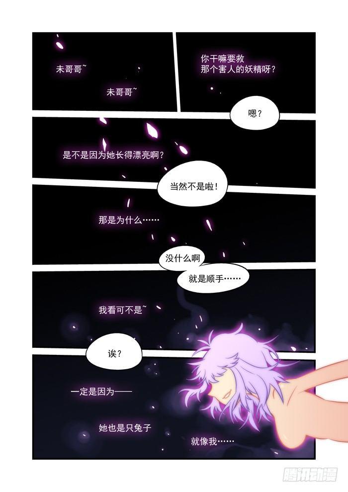 土字卷 第二十一回 兔子1