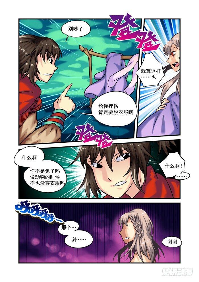 土字卷 第二十一回 兔子6
