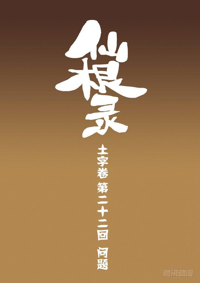土字卷 第二十二回 问题3