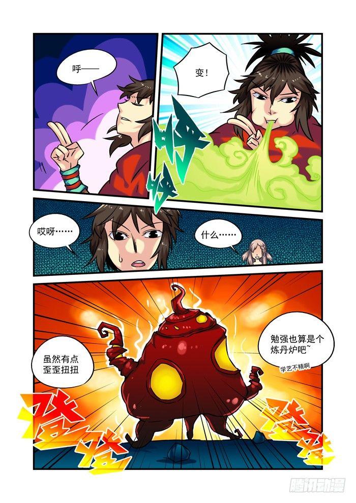 土字卷 第二十三回 怀念5