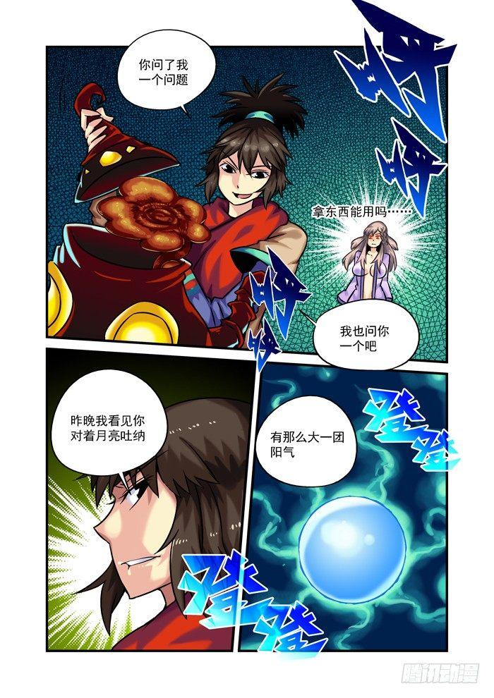土字卷 第二十三回 怀念6