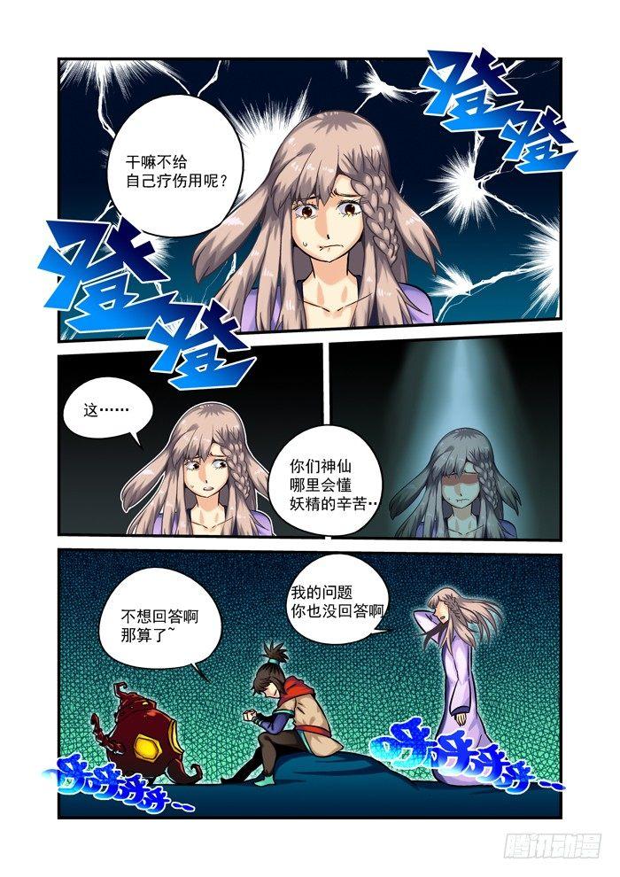 土字卷 第二十三回 怀念7