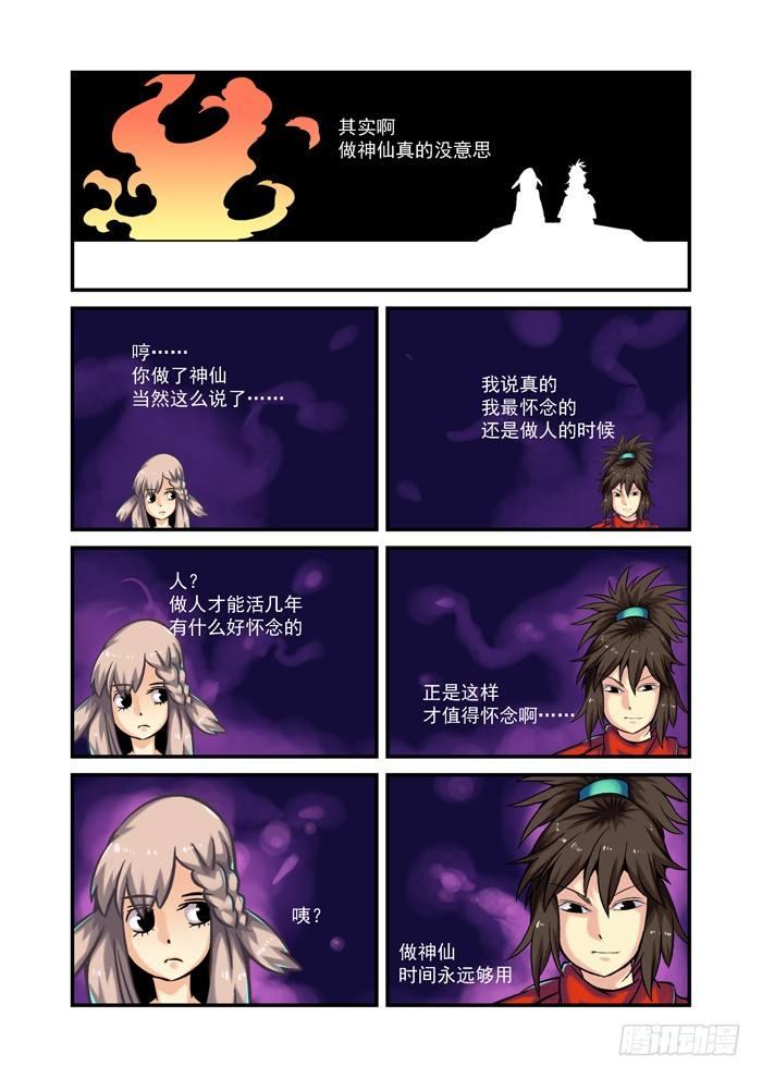 土字卷 第二十三回 怀念9