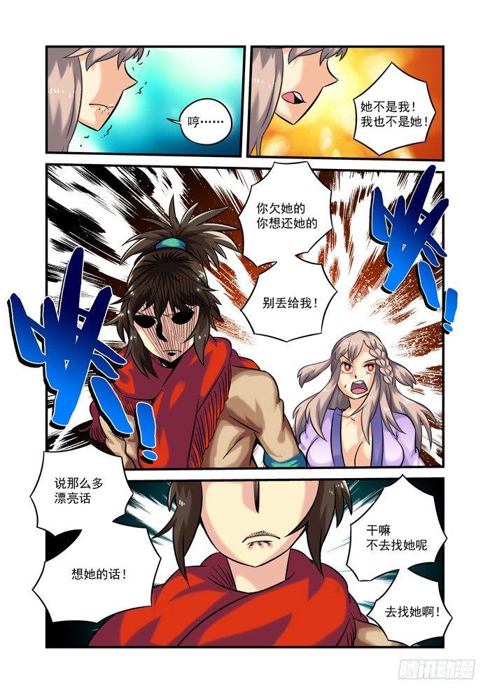 土字卷 第二十四回 二兔10