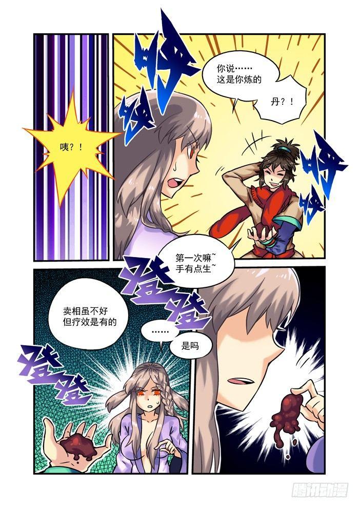 土字卷 第二十四回 二兔3