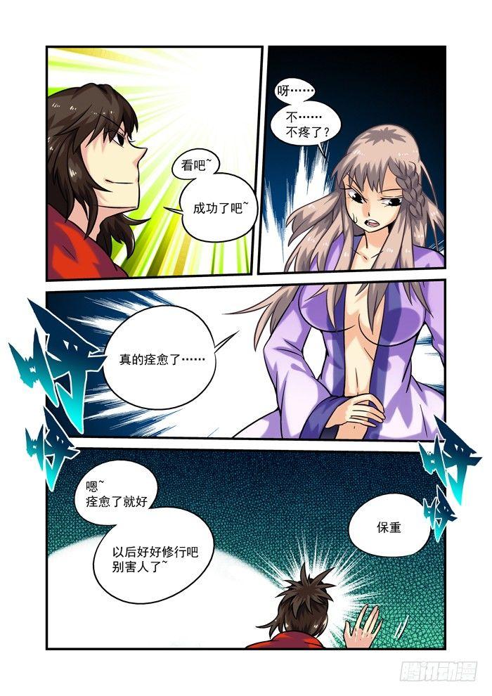 土字卷 第二十四回 二兔6
