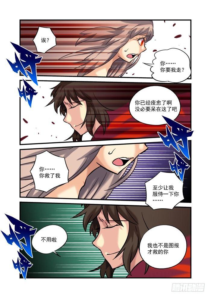 土字卷 第二十四回 二兔7