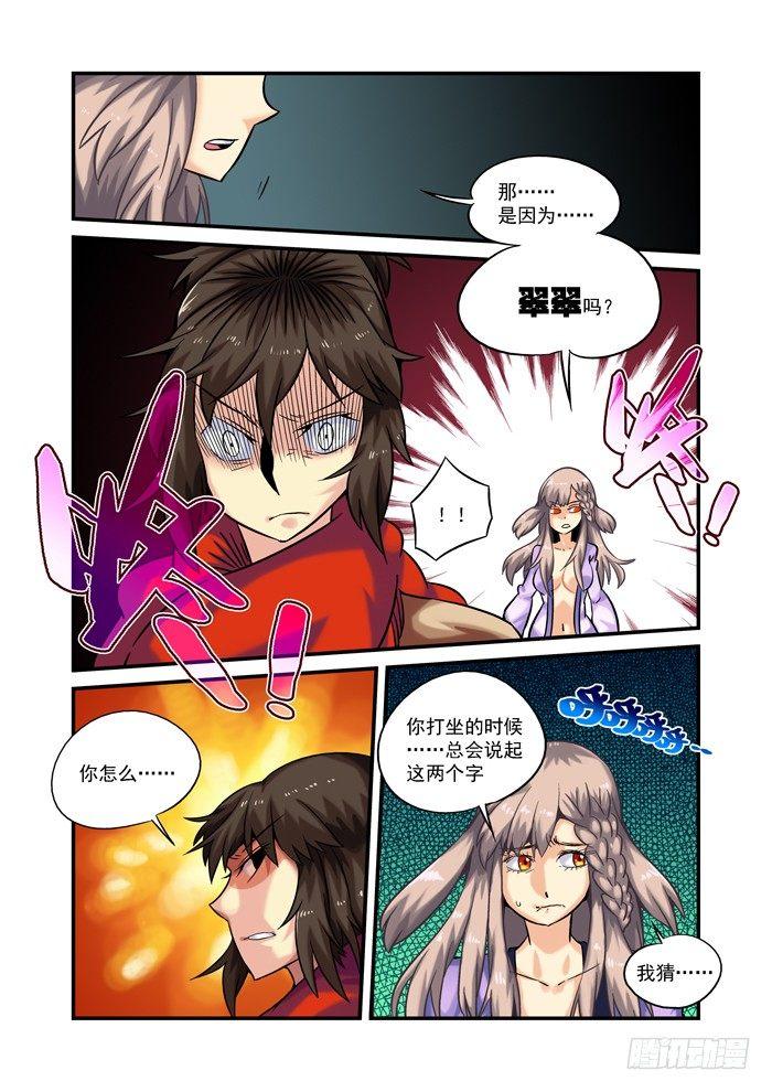 土字卷 第二十四回 二兔8