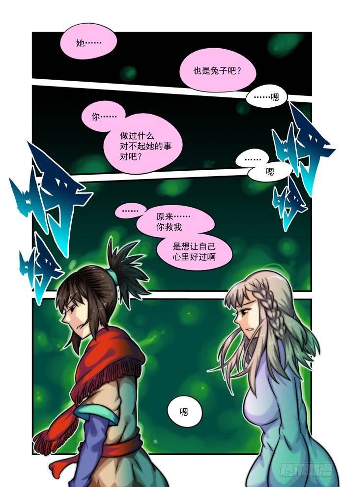 土字卷 第二十四回 二兔9