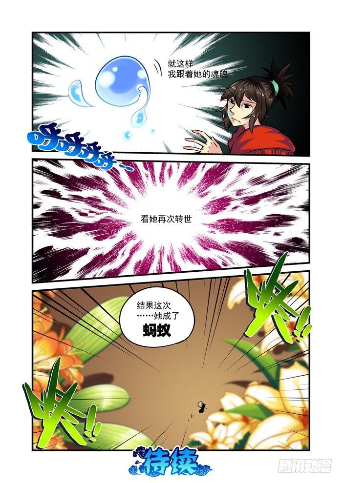 土字卷 第二十五回 翠翠10