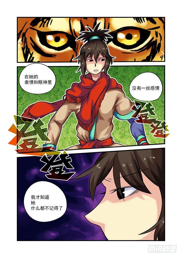土字卷 第二十五回 翠翠6
