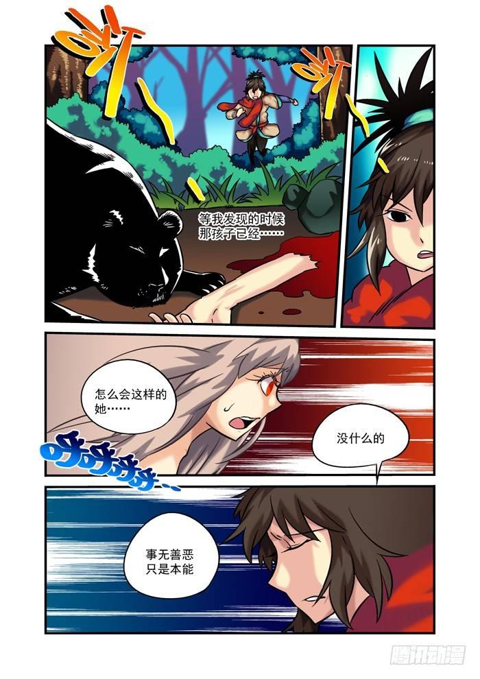 土字卷 第二十五回 翠翠8