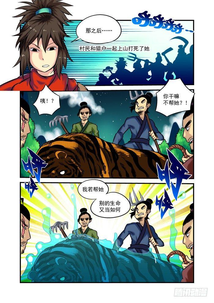 土字卷 第二十五回 翠翠9
