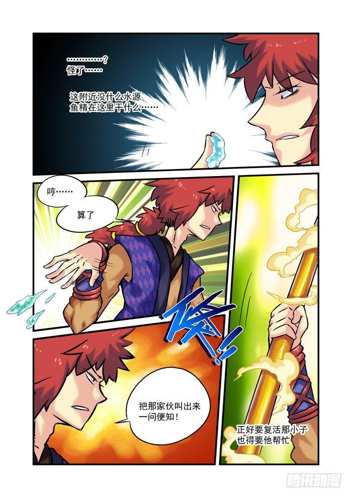 土字卷 第二十八回 源头5