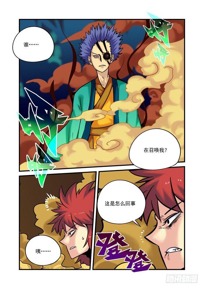 土字卷 第二十八回 源头8