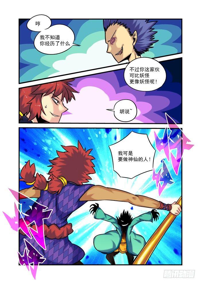 土字卷 第三十一回 谈谈6