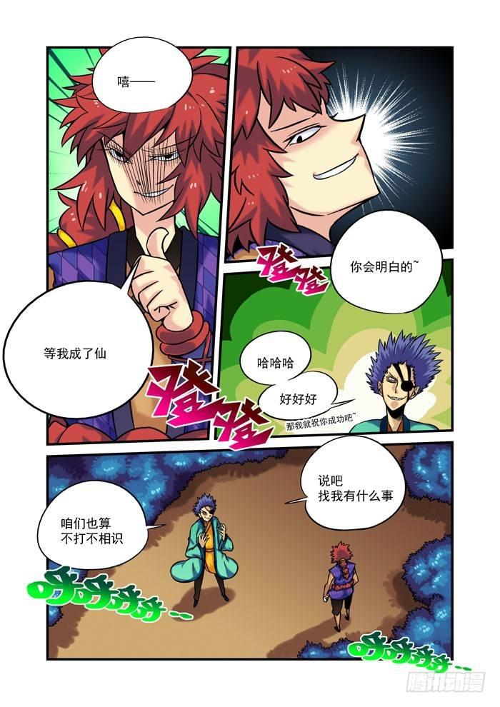 土字卷 第三十四回 手下1