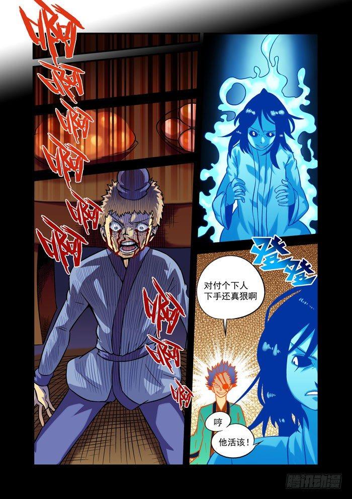 土字卷 第三十四回 手下9