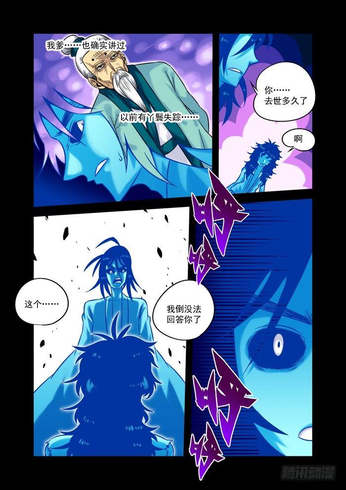 土字卷 第三十八回 提醒2