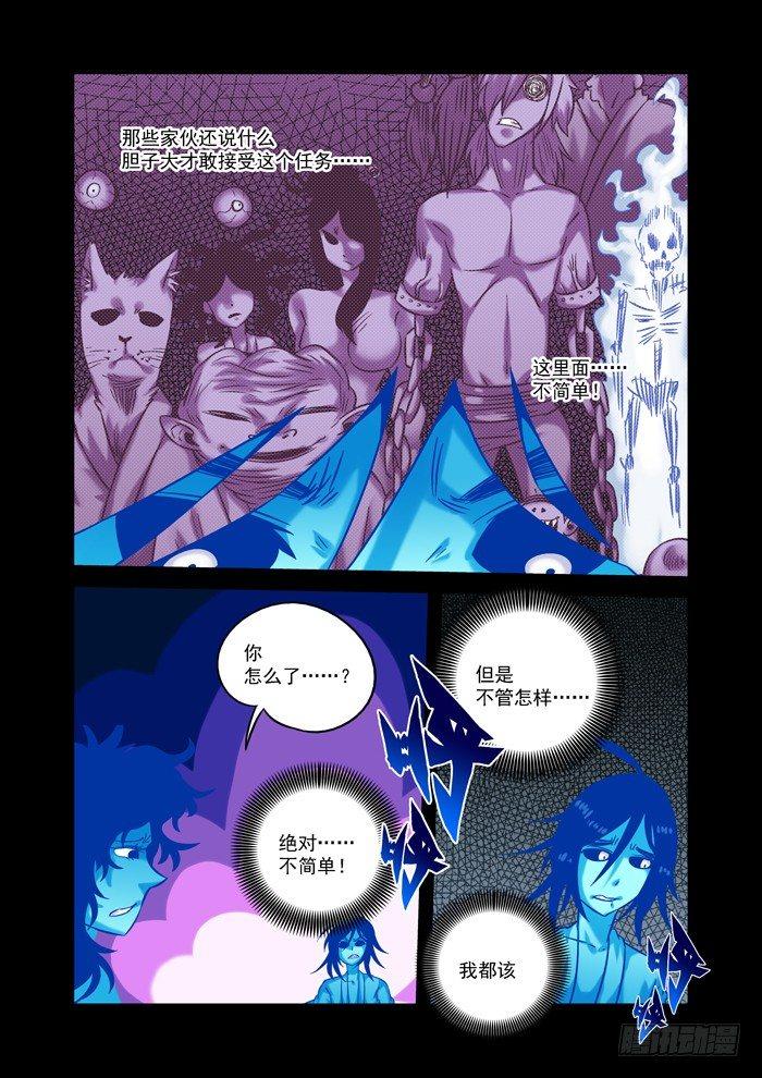 土字卷 第三十八回 提醒5