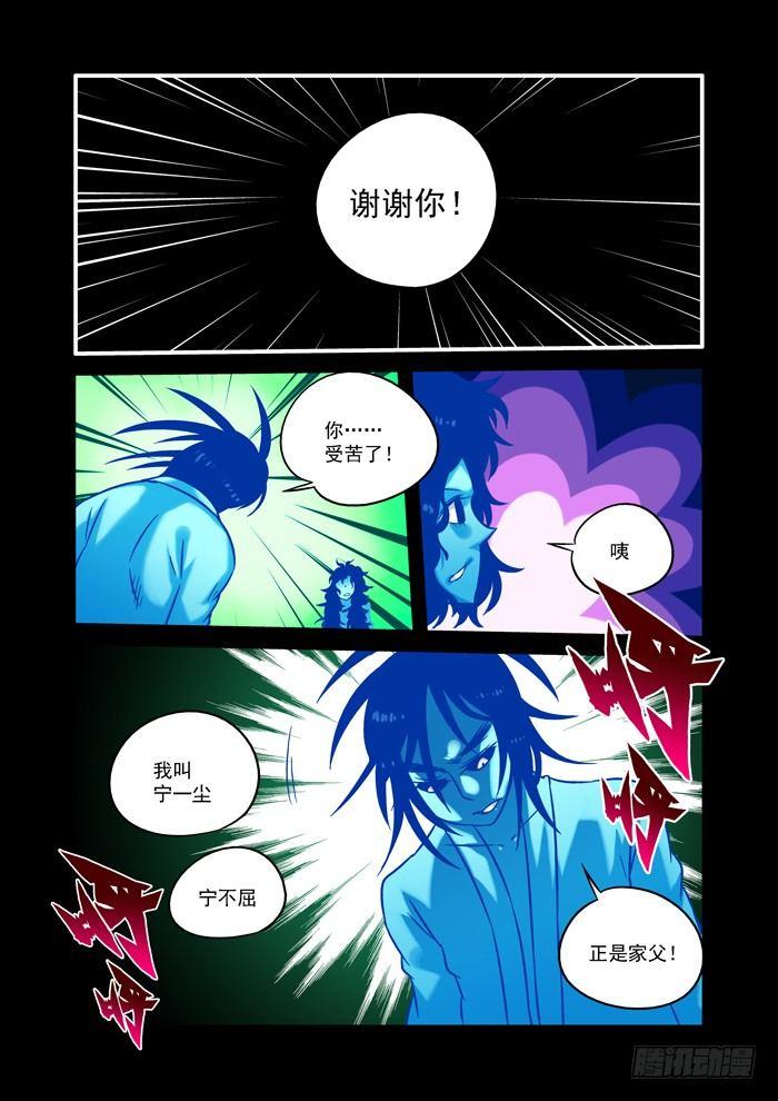 土字卷 第三十八回 提醒6