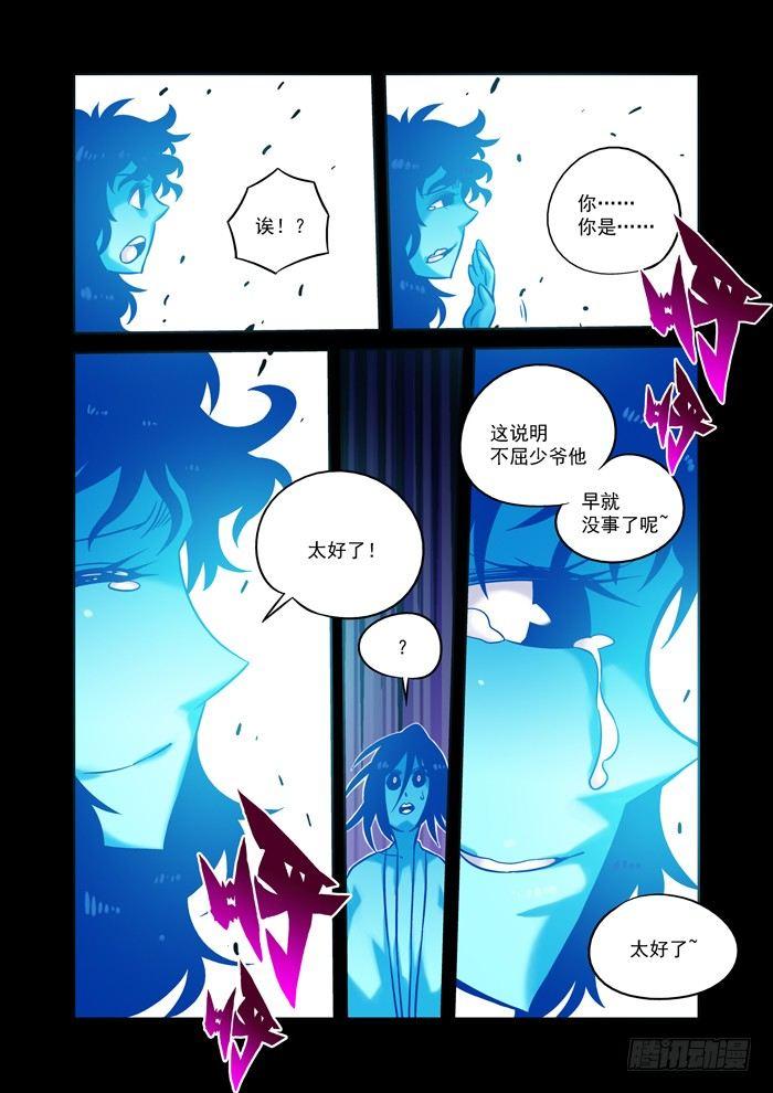 土字卷 第三十八回 提醒7