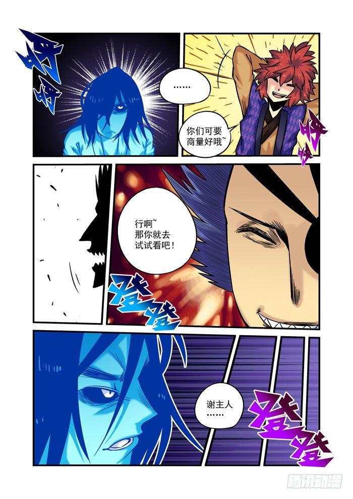 土字卷 第四十回 还阳5