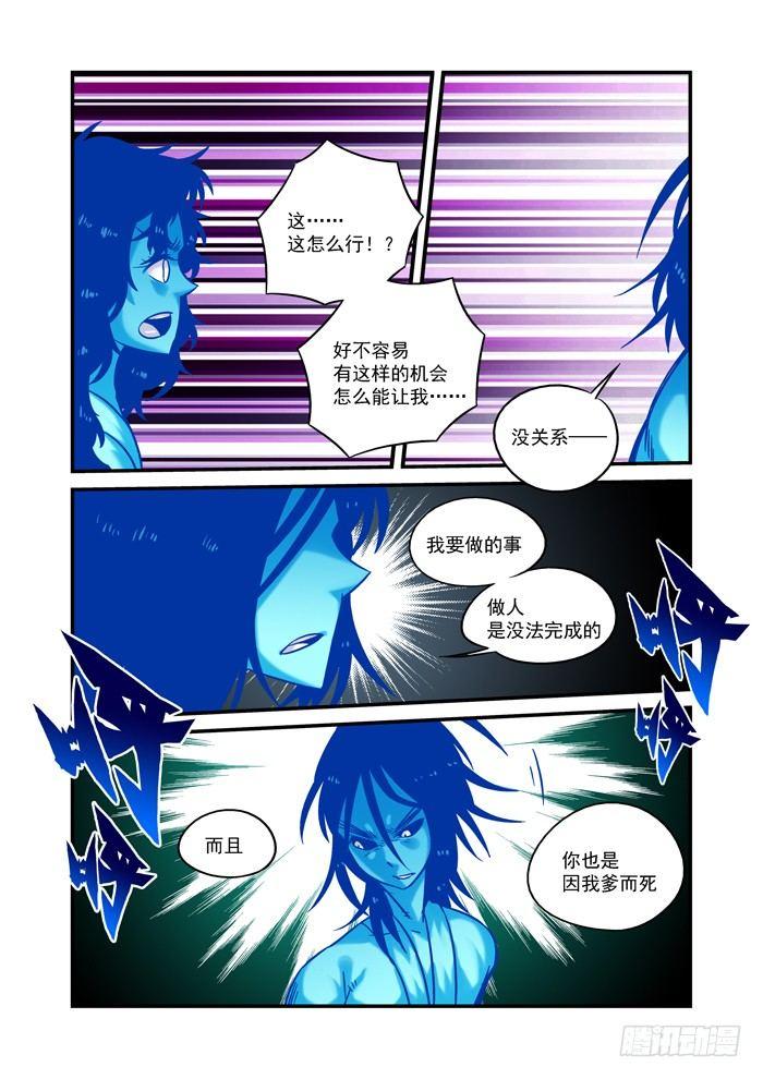 土字卷 第四十回 还阳7
